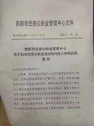 4月15日起，貴陽公積金貸款二套房首付提高到40%，貸款額度有變！