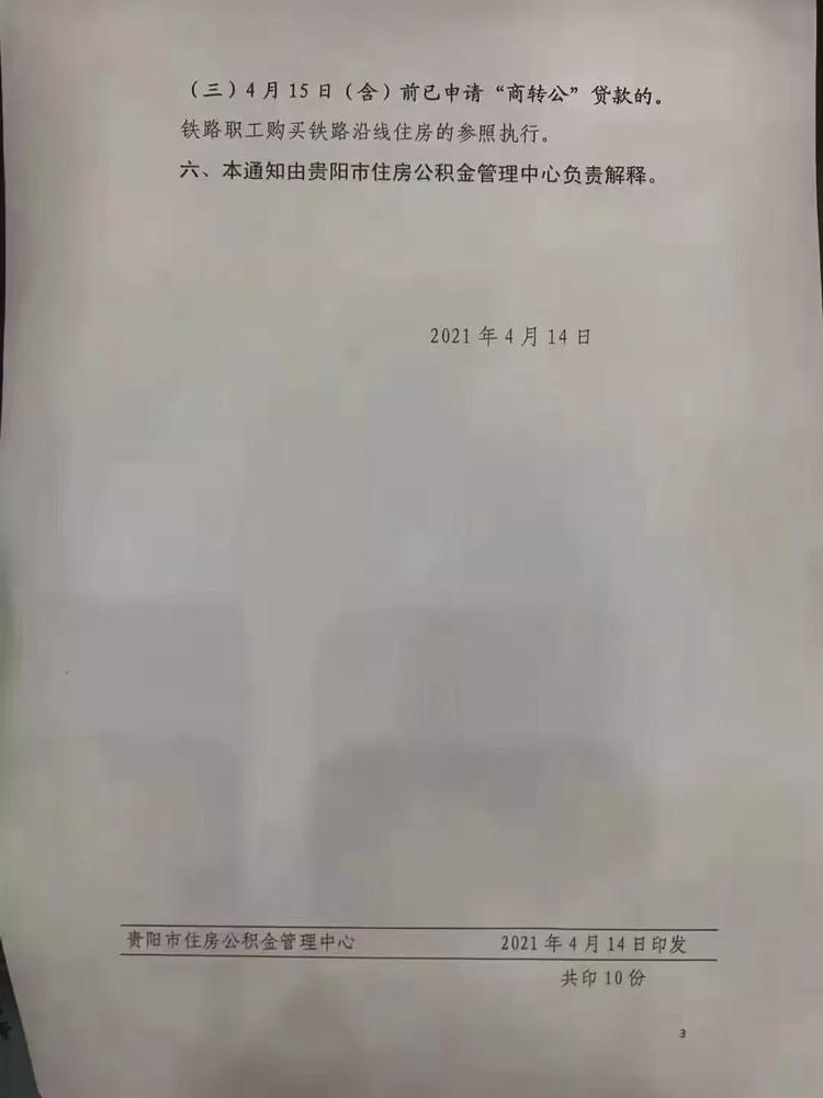 4月15日起，貴陽公積金貸款二套房首付提高到40%，貸款額度有變！(圖3)