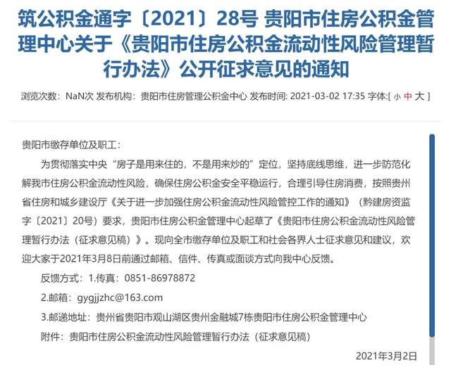 公積金流動性嚴重不足！貴陽全面收緊公積金貸款，啟動三級響應(yīng)(圖2)