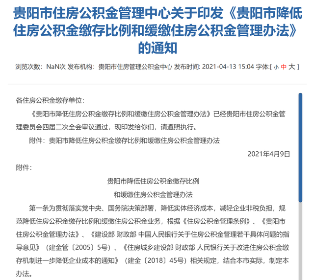 公積金流動性嚴重不足！貴陽全面收緊公積金貸款，啟動三級響應(yīng)(圖3)